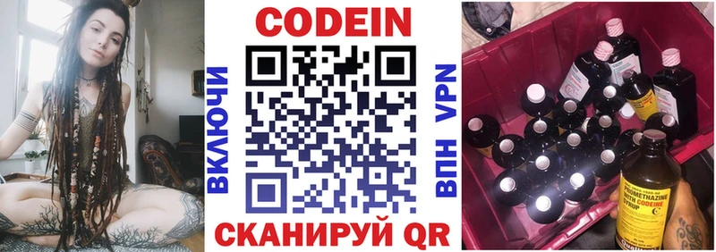 Codein напиток Lean (лин)  Егорьевск 